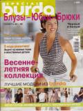 Журнал "Burda Special" Е644 Блузки,Юбки,Брюки